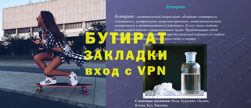 БУТИРАТ оксана  даркнет сайт  blacksprut как войти  Мензелинск 