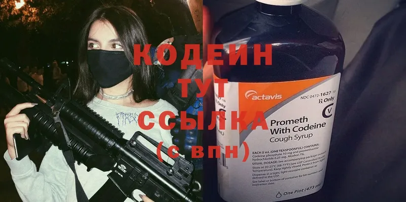 Codein Purple Drank  Мензелинск 